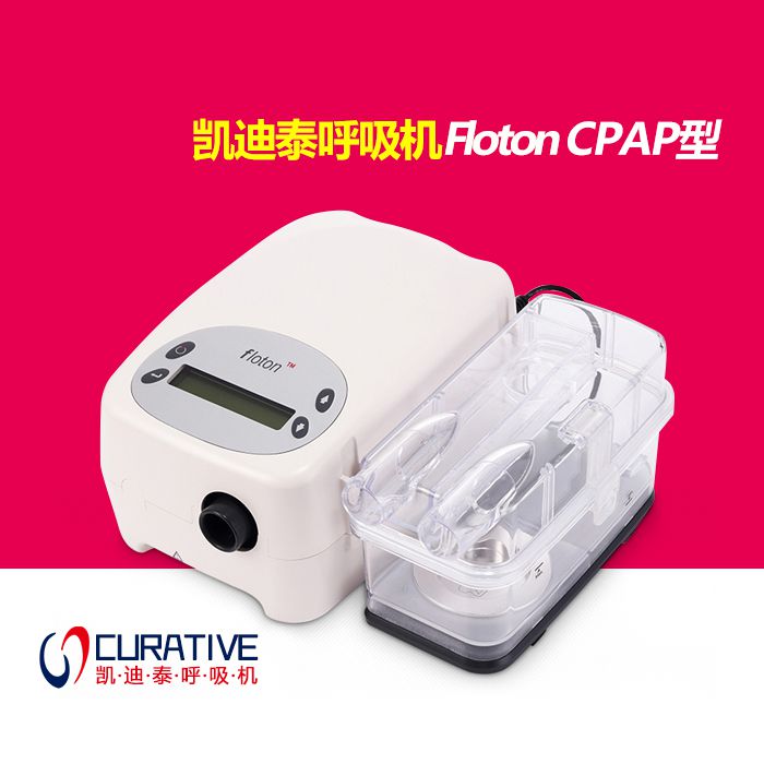 凯迪泰福通Floton-CPAP