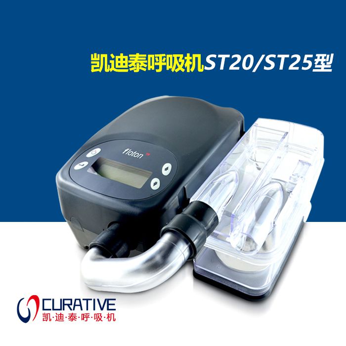 凯迪泰福通双水平呼吸机ST20/ST25｜双水平呼吸机｜呼吸机哪个品牌最好