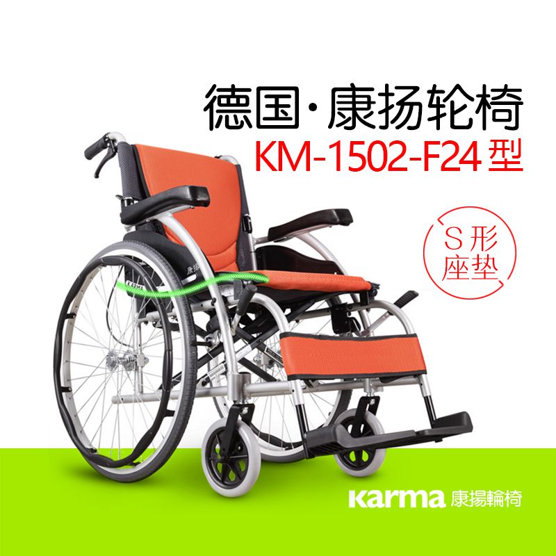 康扬轮椅KM1502