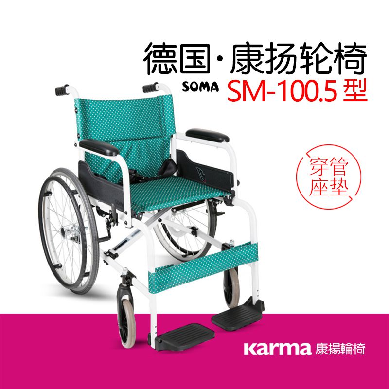 康扬SM-100.5折叠轮椅
