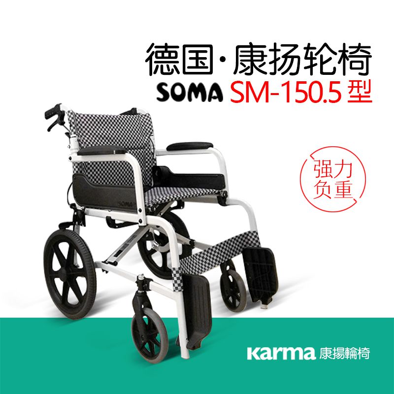 康扬轮椅 SM-150.5
