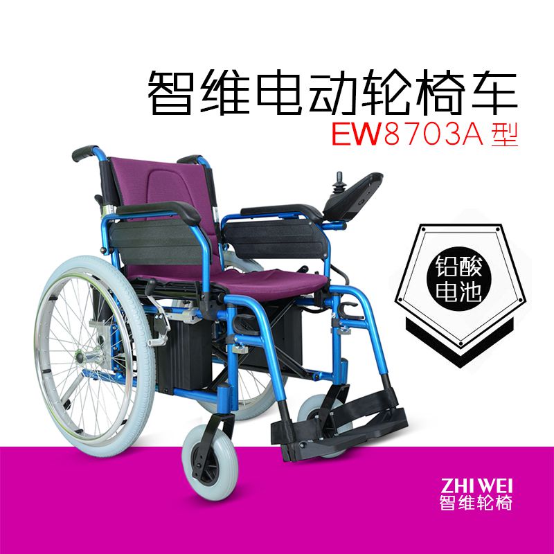 西安电动轮椅|智维电