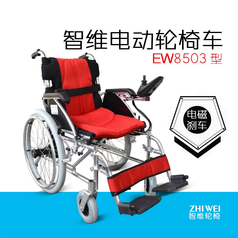 智维锂电电动轮椅EW85