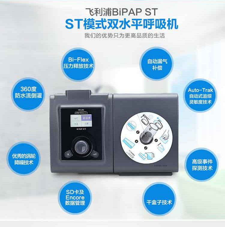 飞利浦伟康双水平呼吸机BiPAP ST30