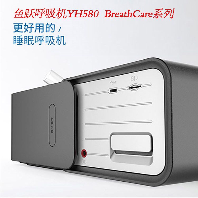 鱼跃呼吸机YH-580价格及鱼跃呼吸机YH-580操作视频-维一佳呼吸机