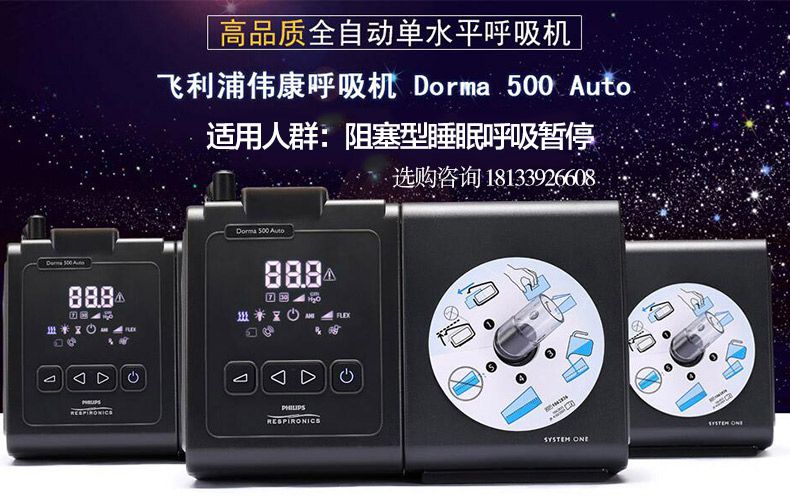 飞利浦呼吸机dorma500单水平全自动呼吸机图片