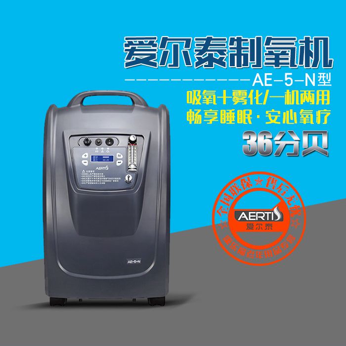 爱尔泰AE-5N家用5L雾