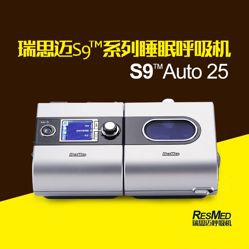 瑞思迈S9 Auto 25双水