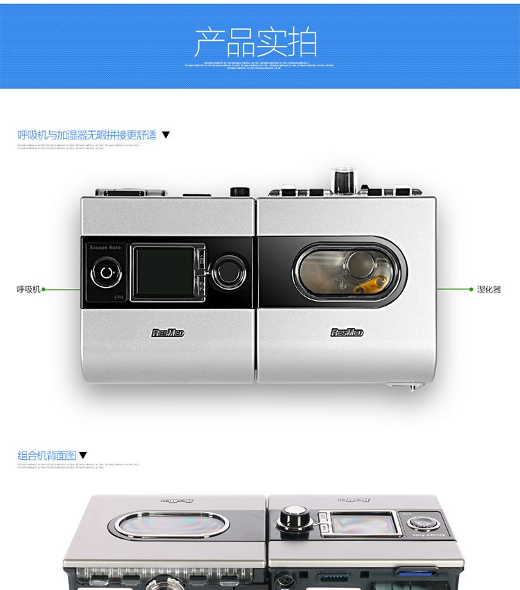 瑞思迈S9 Escape Auto单水平全自动呼吸机