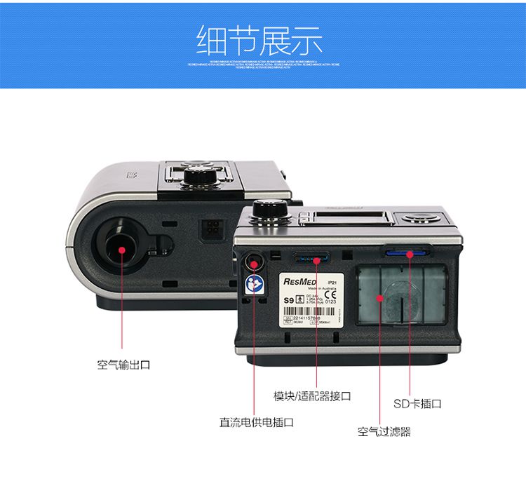 瑞思迈S9 Escape Auto单水平全自动呼吸机