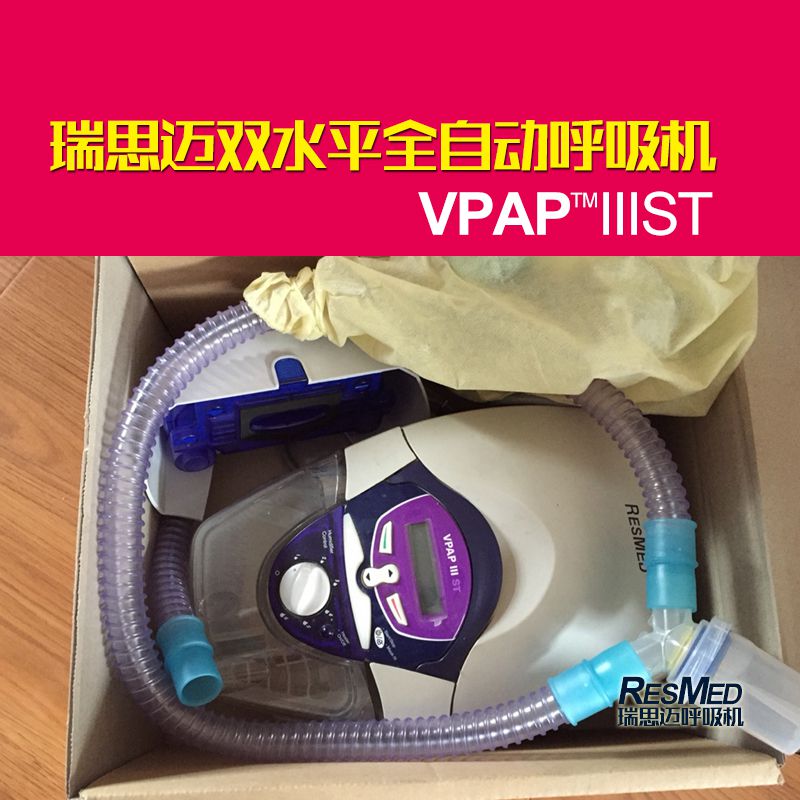 瑞思迈呼吸机VPAP III ST