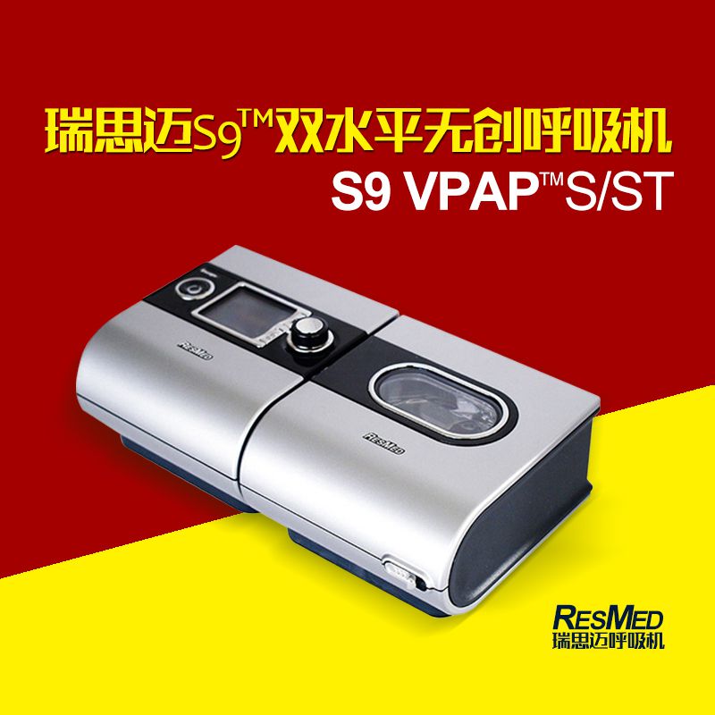 瑞思迈呼吸机S9 VPAP 