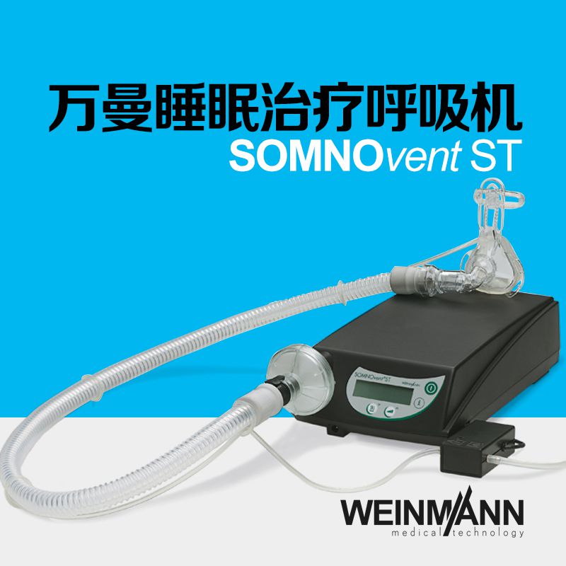 万曼呼吸机SOMNOvent 