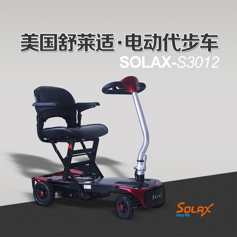 美国舒莱适Solax S3012遥控折叠电动代步车