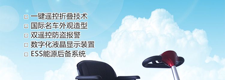 舒莱适Solax S3012遥控折叠电动代步车
