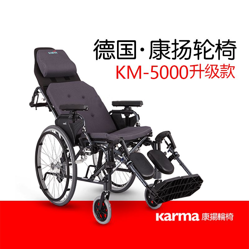康扬轮椅KM5000升级版 高靠背全躺轮椅