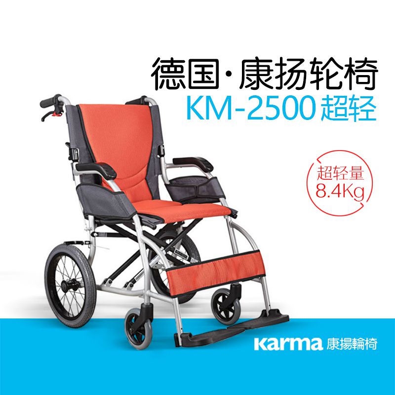 康扬KM2501超轻折叠便携式轮椅