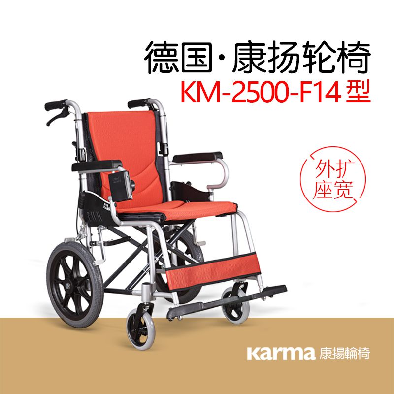 康扬KM2500F14折叠轮椅