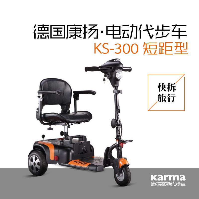 康扬 KS-300电动代步车