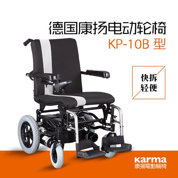 康扬电动轮椅KP10B