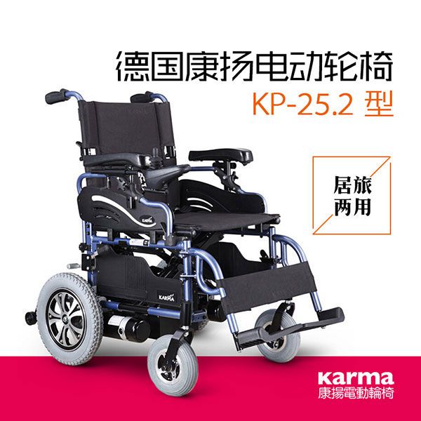 康扬KP25.2电动轮椅