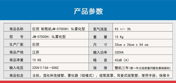 巨贸制氧机JM-07000Hi 5L雾化型参数