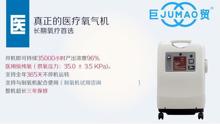 巨贸制氧机JM-07000Hi 5L雾化型可连续35000小时