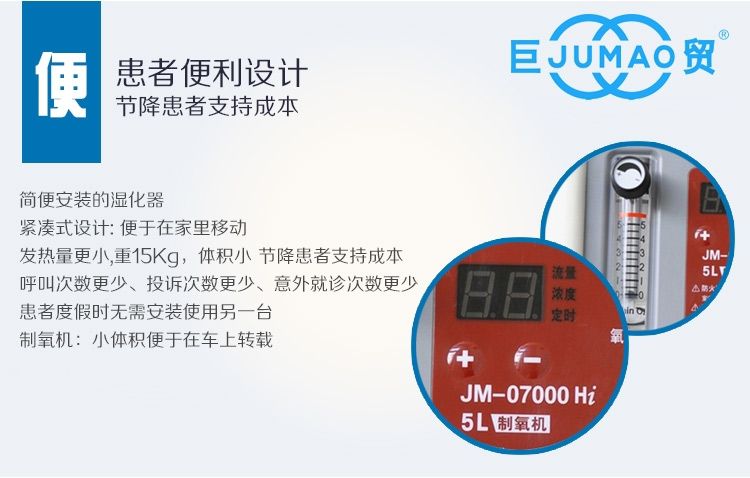 巨贸制氧机JM-07000Hi 5L雾化型重量仅15公斤