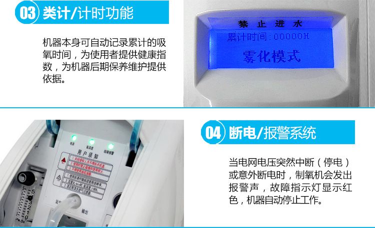 爱特制氧机AN-5W带有累计计时功能和断电报警功能。方便使用过程中即使维护。