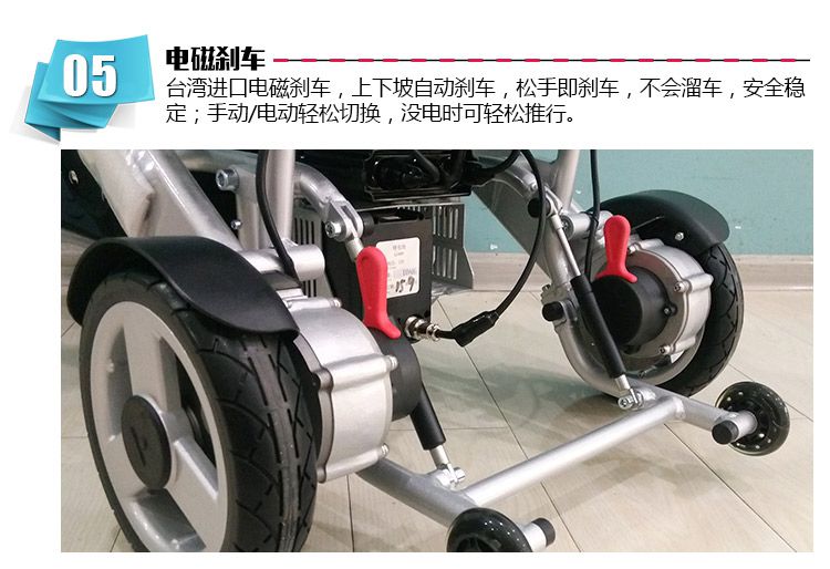 迈乐步电动<a href=http://www.lunyi8.cn target=_blank class=infotextkey>轮椅</a>A06款智能电磁刹车图片